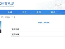 李静出任国家体育总局副局长，王瑞连、周进强卸任