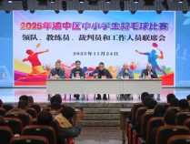 2025年渝中区中小学生羽毛球比赛落幕