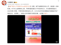 热搜！“老款iPhone跌至半价”，啥情况？