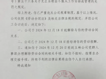 评论丨拿公司不足10元洗手液被开除，是不是“小过重罚”