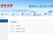 黄俊已任江西省林业局党组书记