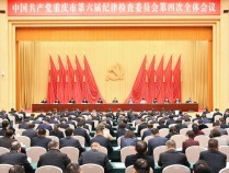 袁家军:全面从严管党治党 为奋力谱写中国式现代化重庆篇章提供坚强保障